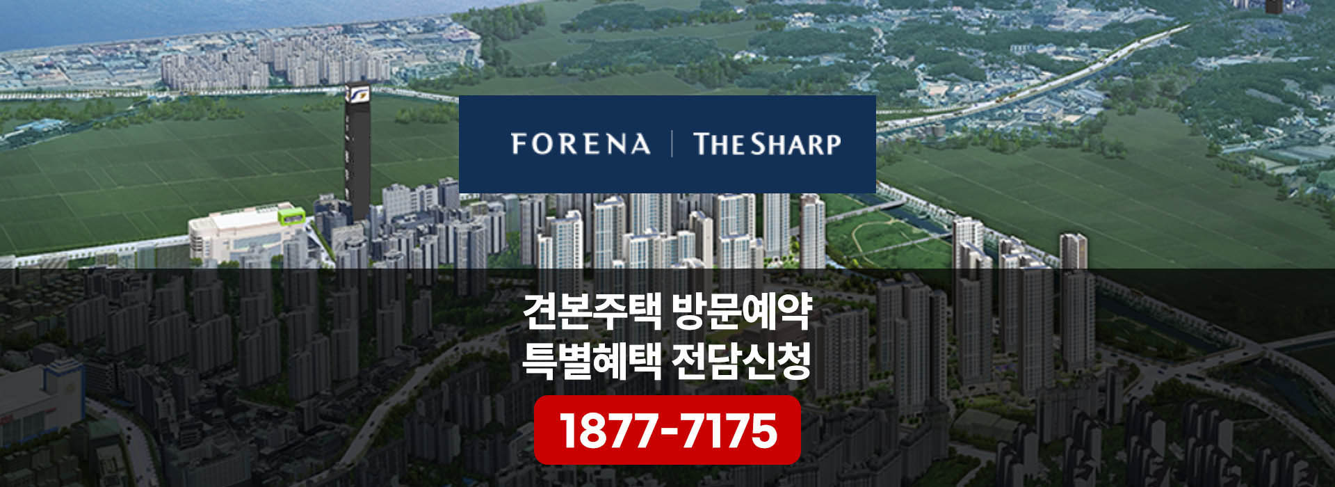 잔여세대 상담